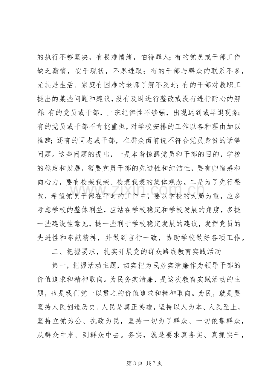 滩八中学党的群众路线教育实践活动动员会校长讲话稿.docx_第3页