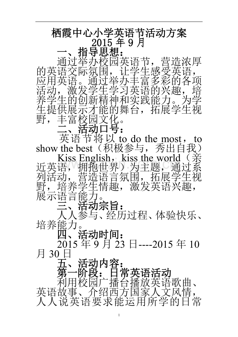 2015XX中心小学英语节活动方案.doc_第1页