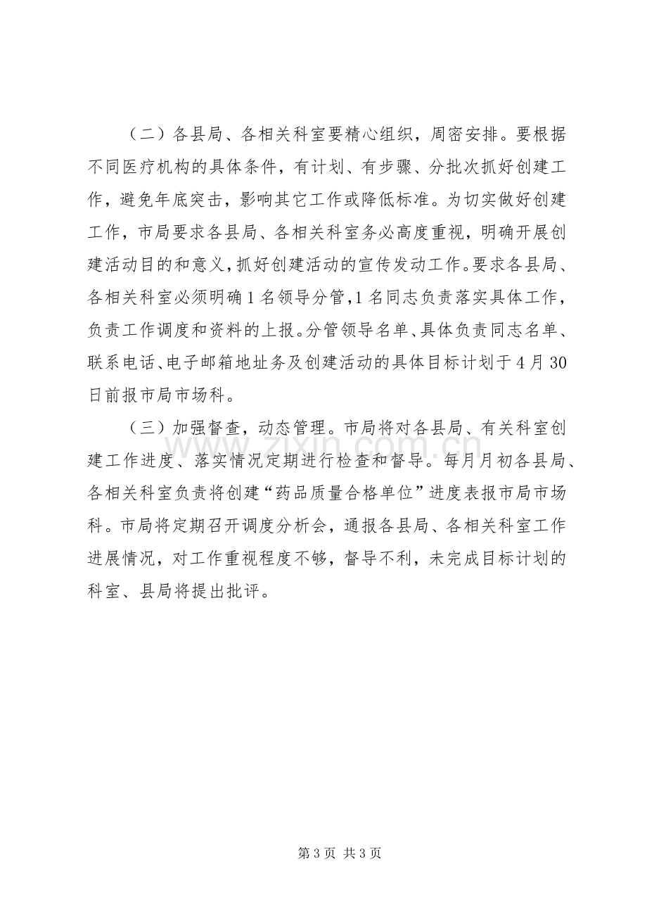 药品质量合格单位活动方案.docx_第3页