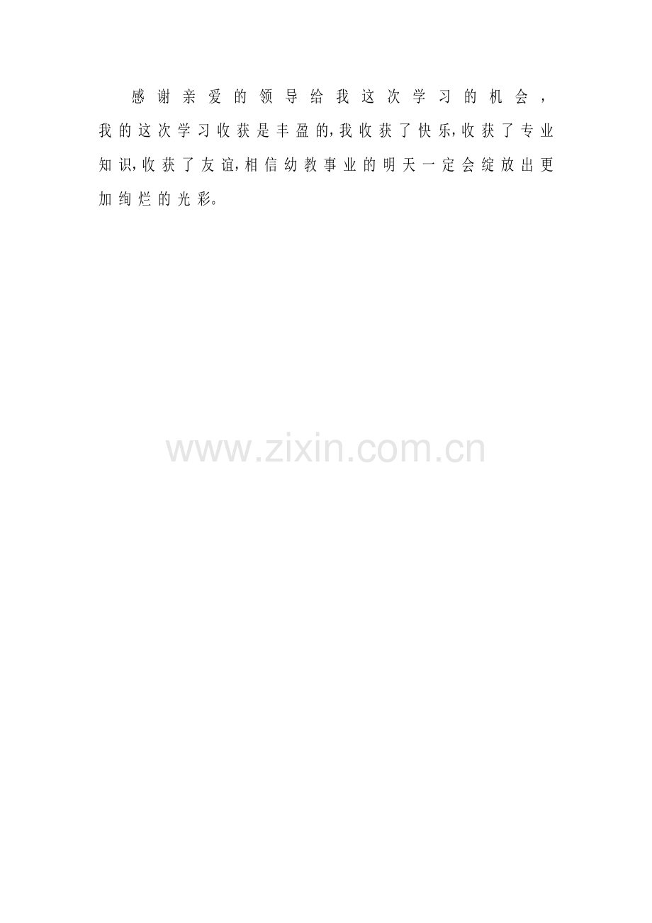 国培感悟与反思庞晓丽.docx_第2页