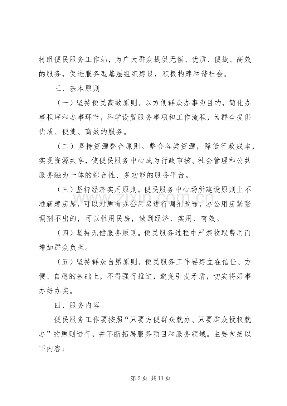 镇青年中心建设工作实施方案 .docx_第2页