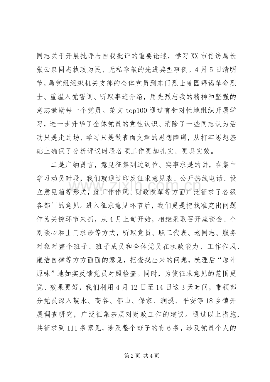 优秀心得体会范文：分析评议阶段转段分析报告讲话材料(财政局).docx_第2页