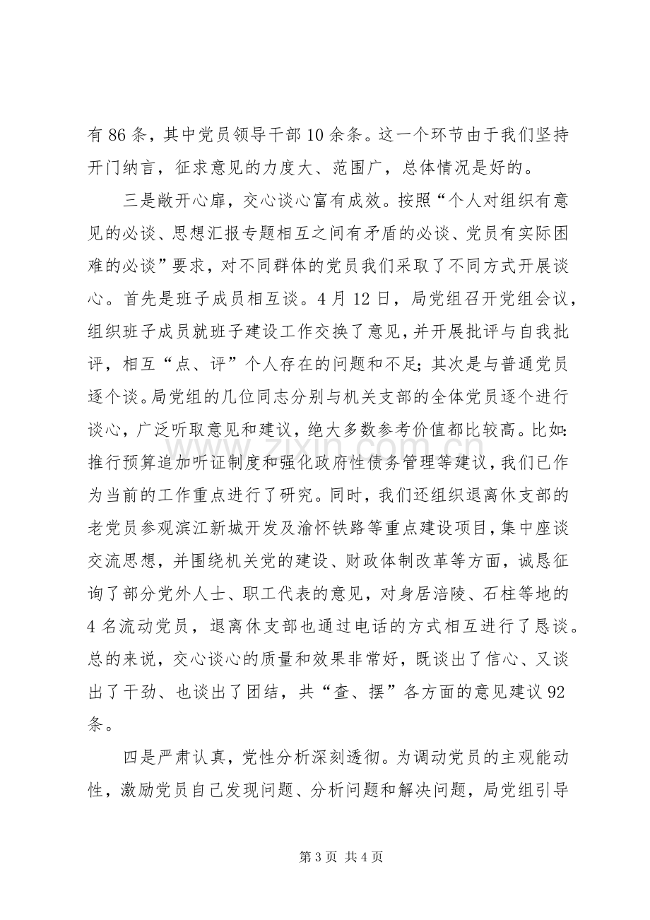 优秀心得体会范文：分析评议阶段转段分析报告讲话材料(财政局).docx_第3页