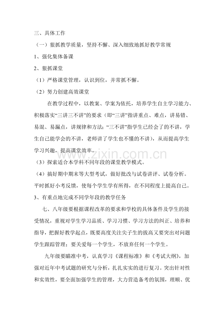 历史备课组集体备课计划.doc_第2页