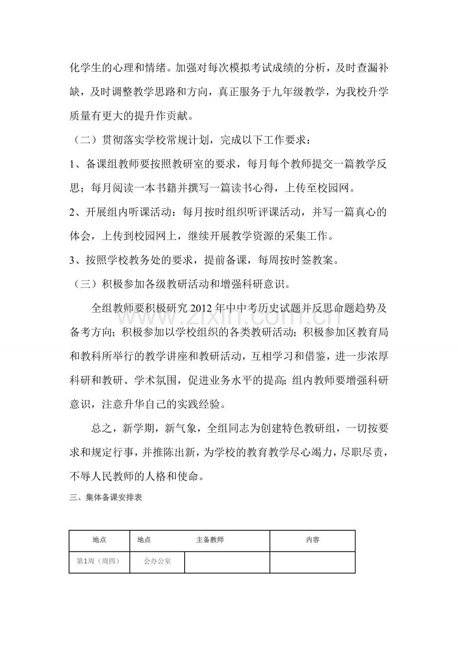 历史备课组集体备课计划.doc_第3页