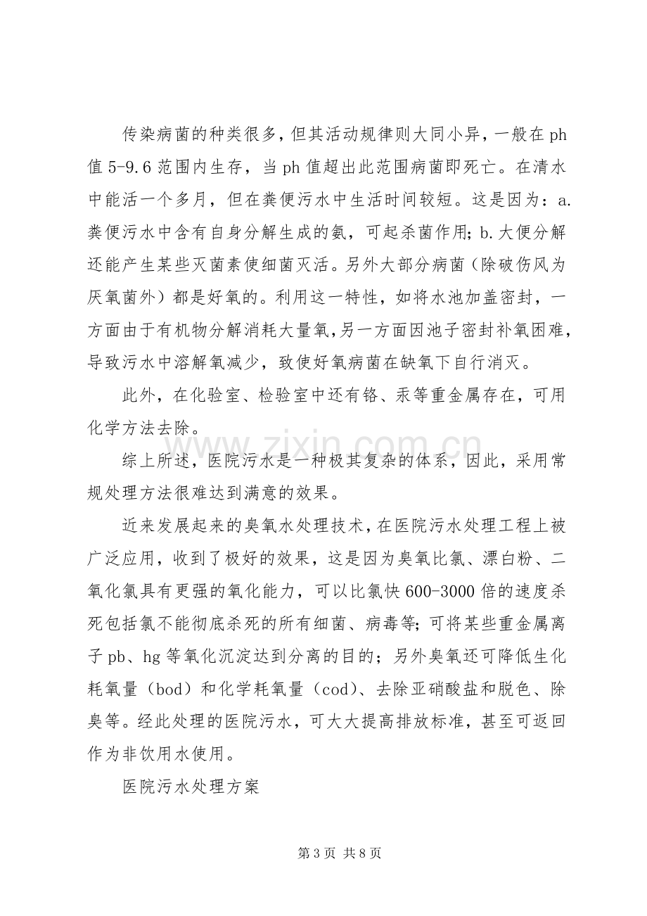 医院污水处理实施方案.docx_第3页