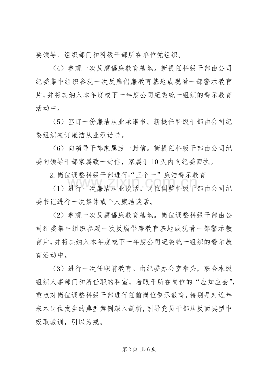 公司党员干部廉洁从业教育方案.docx_第2页