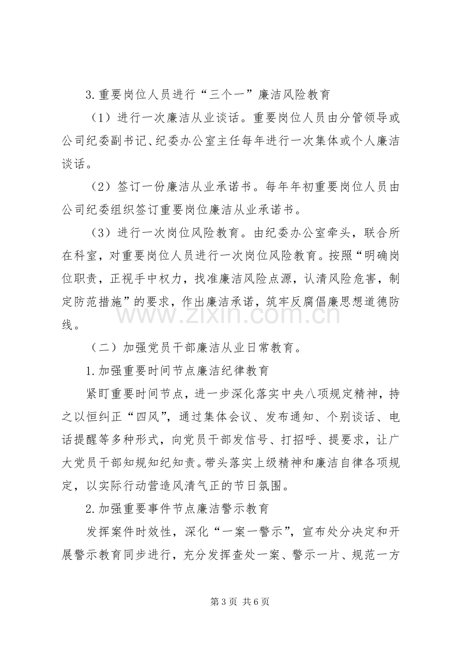 公司党员干部廉洁从业教育方案.docx_第3页