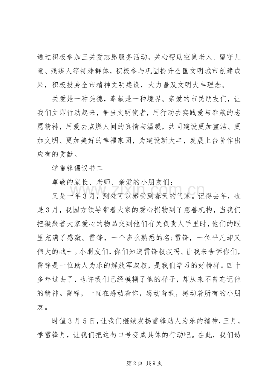 学雷锋倡议书范文大全20XX年.docx_第2页