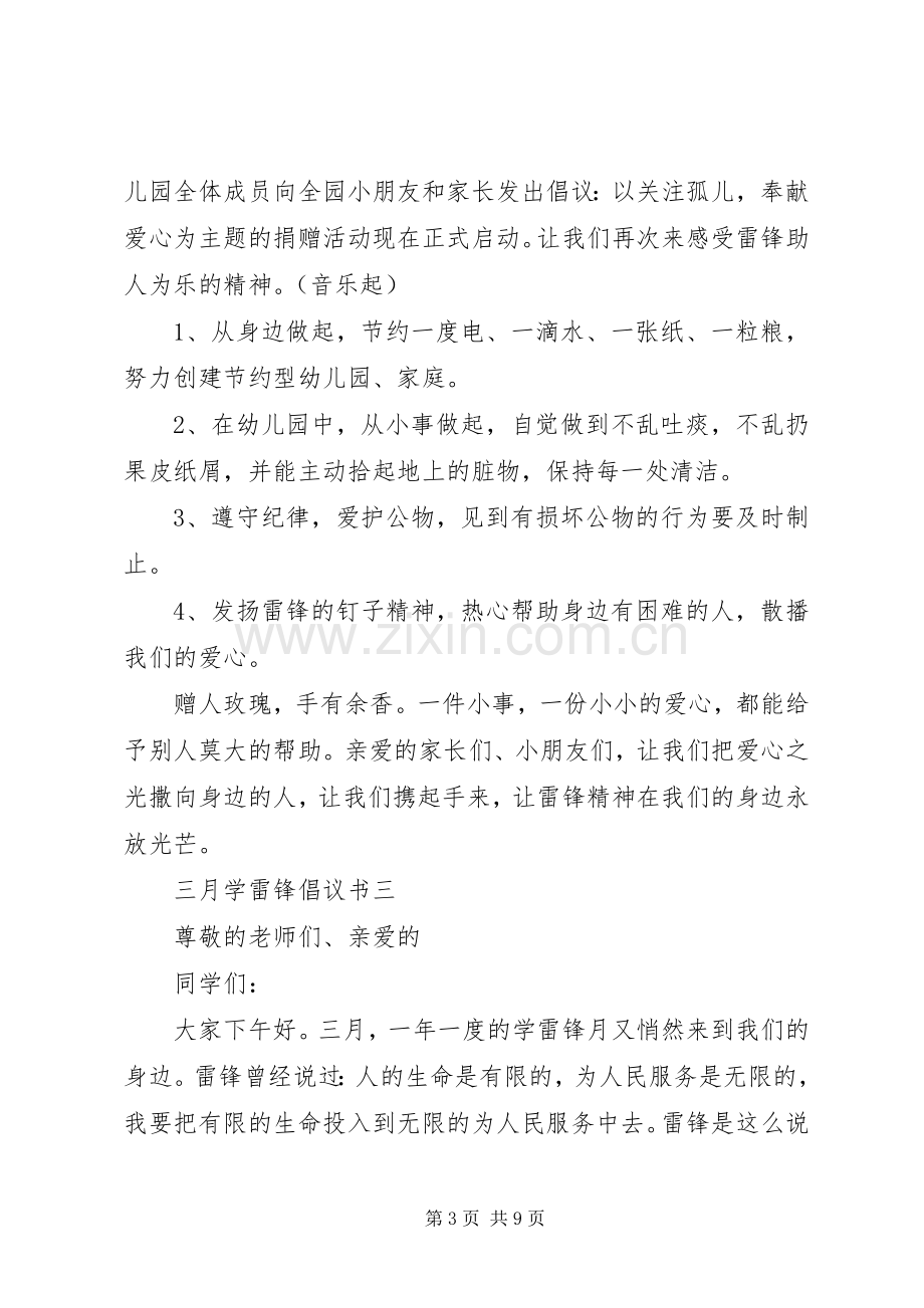 学雷锋倡议书范文大全20XX年.docx_第3页