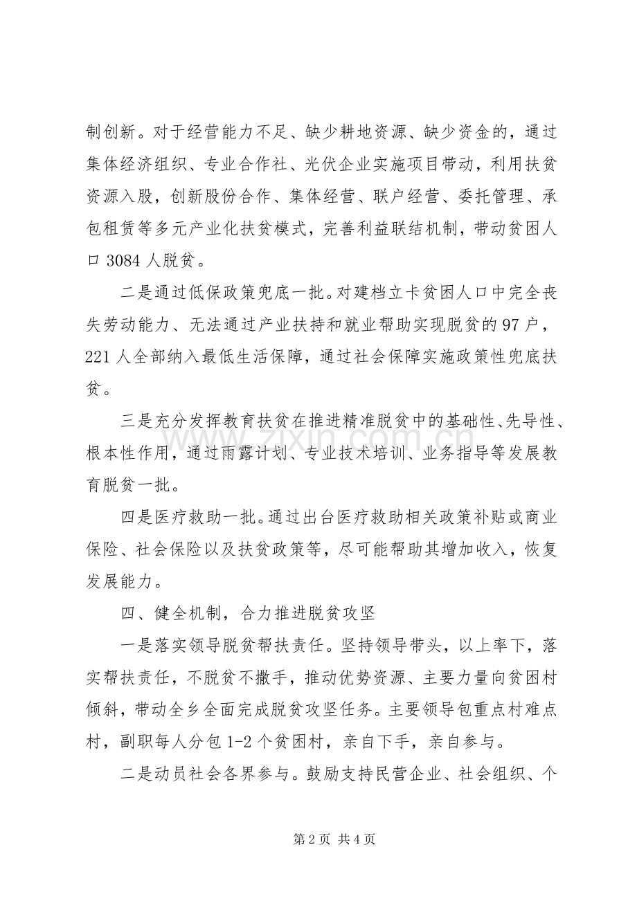 乡脱贫攻坚方案.docx_第2页