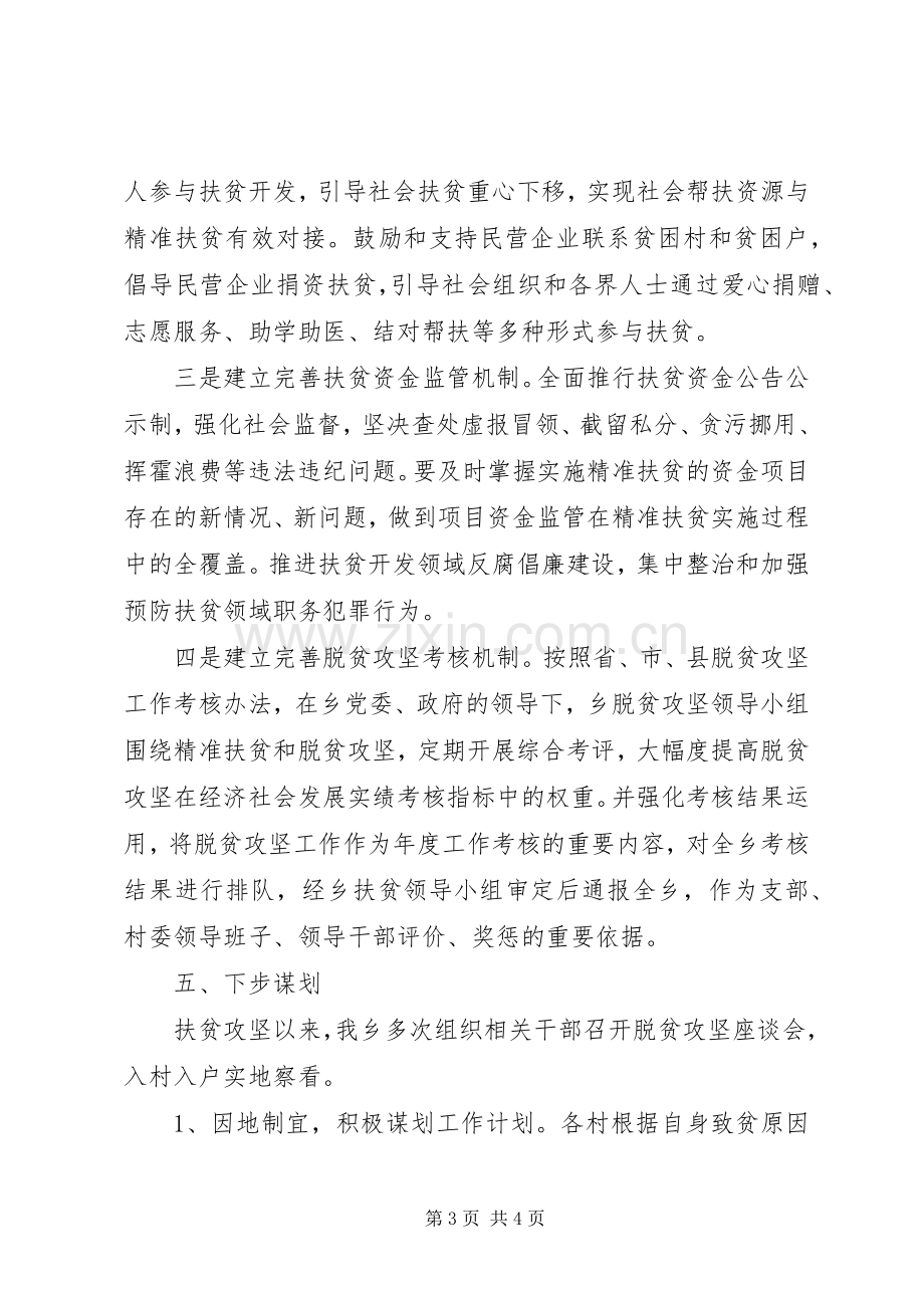 乡脱贫攻坚方案.docx_第3页