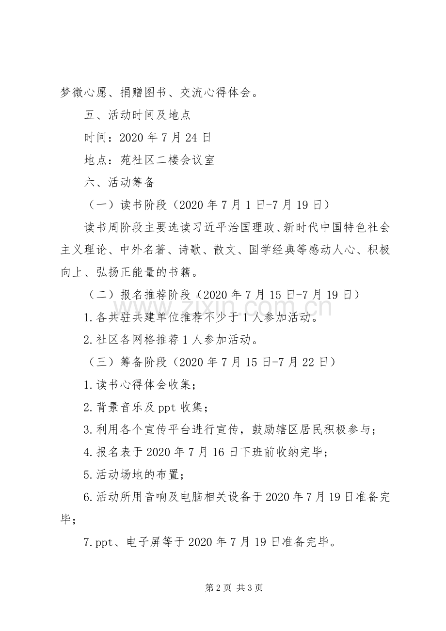 XX年社区道德讲堂活动实施方案.docx_第2页