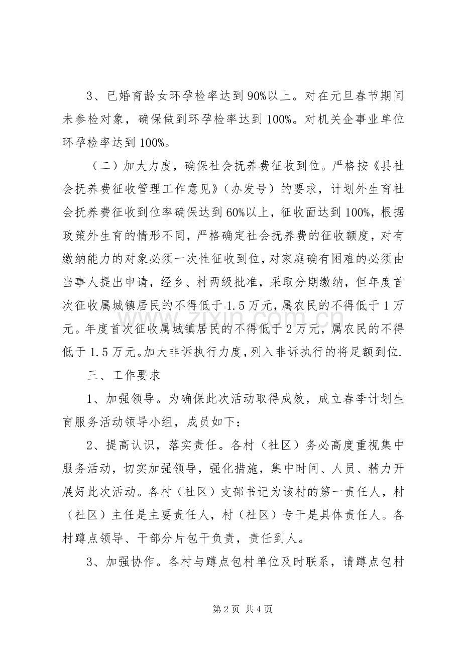 统筹解决人口问题工作实施方案.docx_第2页