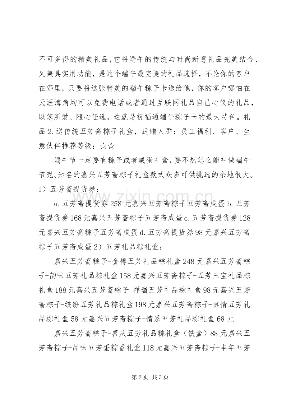 端午公司福利礼品选择实施方案.docx_第2页