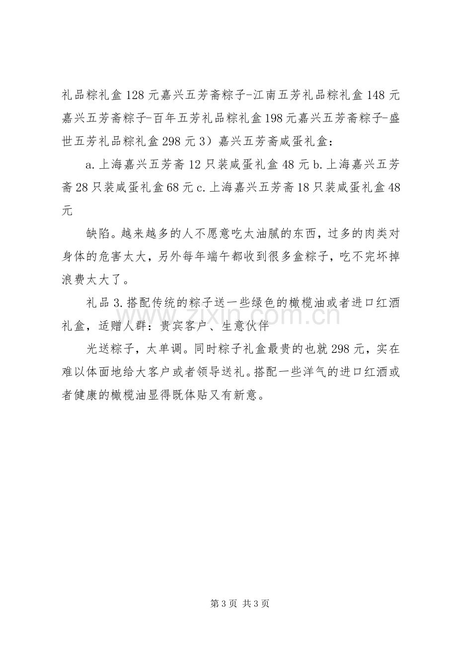 端午公司福利礼品选择实施方案.docx_第3页