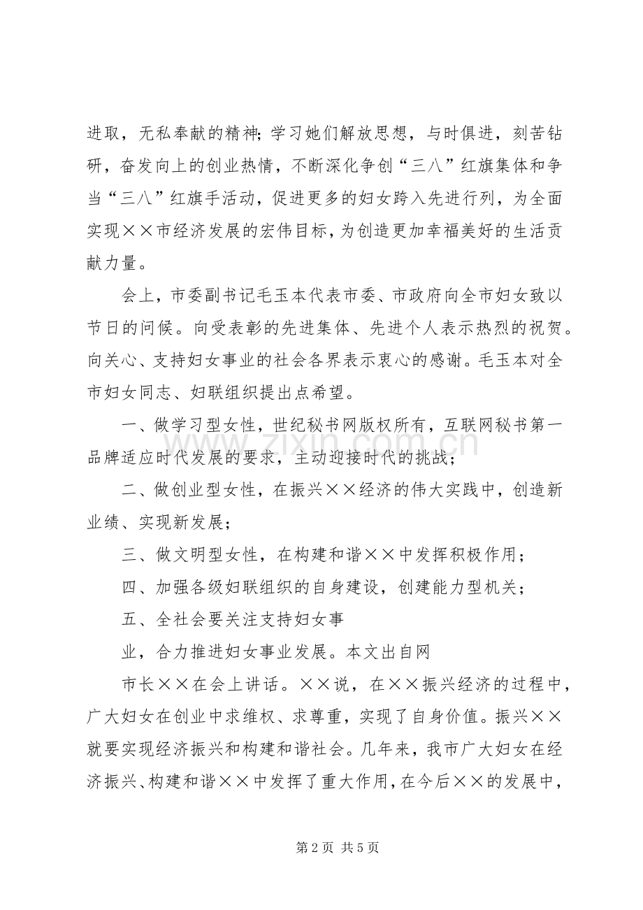 妇联三八妇女节活动实施方案.docx_第2页