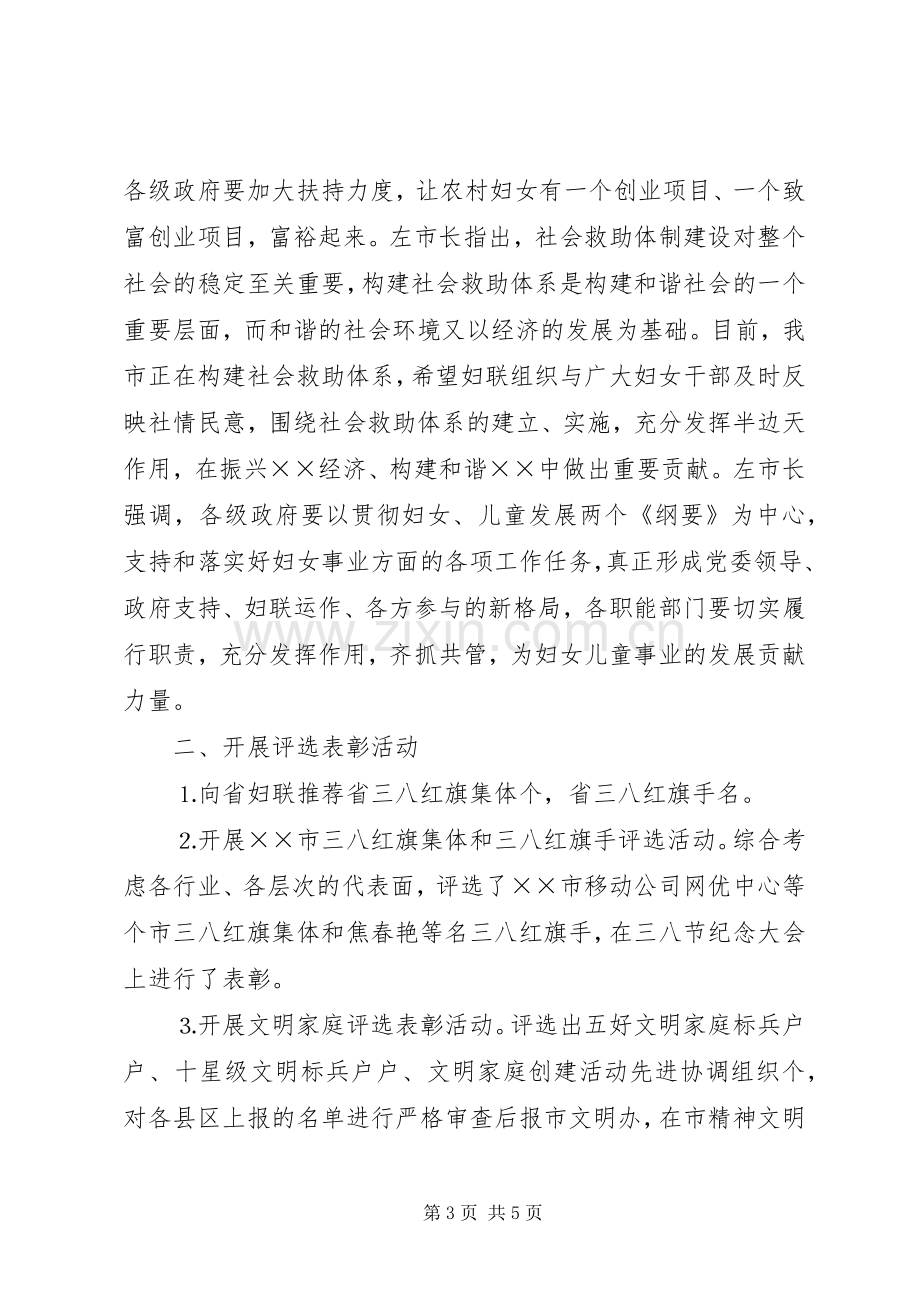 妇联三八妇女节活动实施方案.docx_第3页