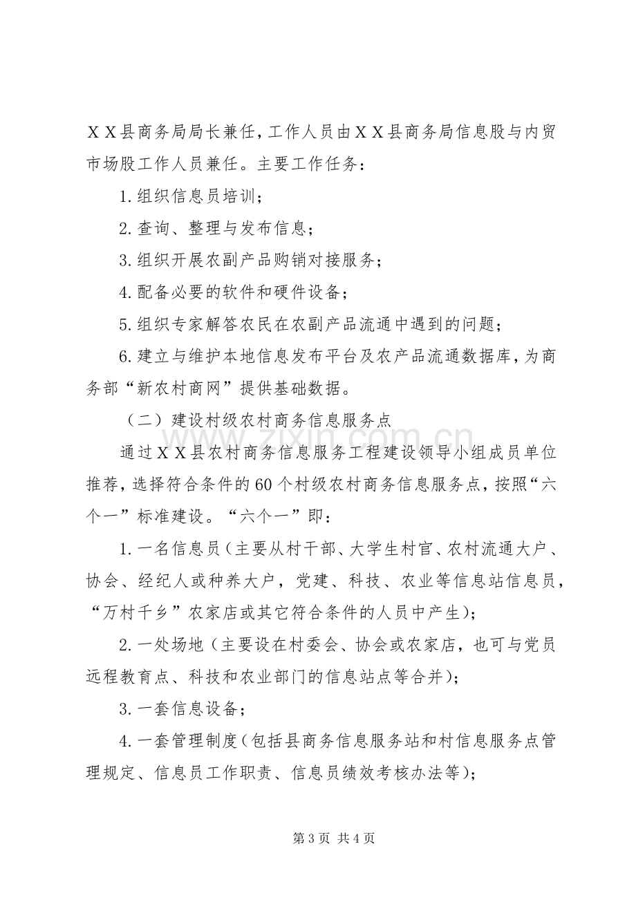 【ＸＸ县农村商务信息服务体系建设工程方案】XX村环境整治方案.docx_第3页