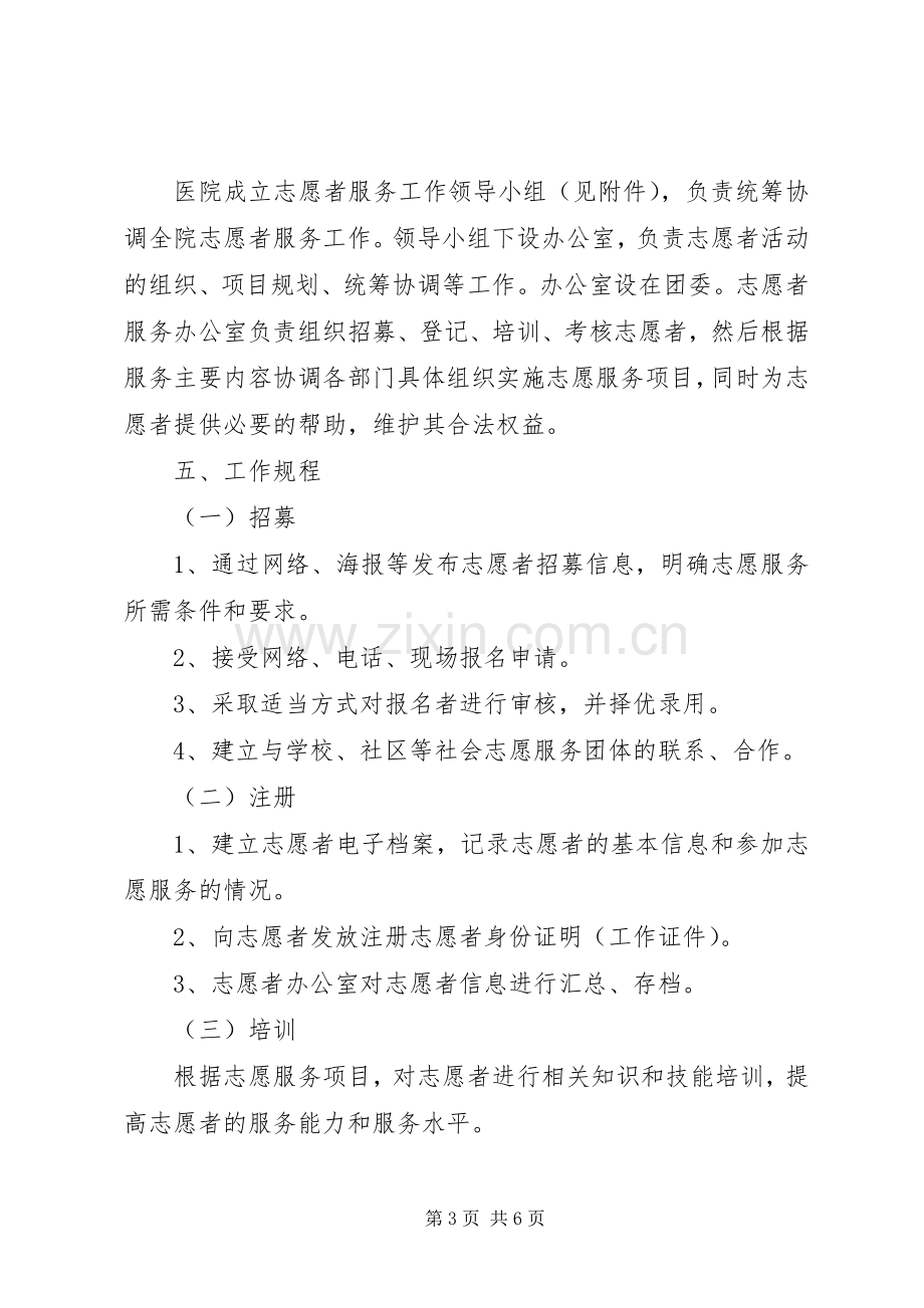 医院志愿者服务活动实施方案[五篇范例].docx_第3页