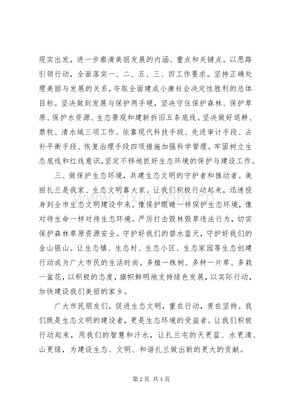 生态环境保护倡议书.docx_第2页