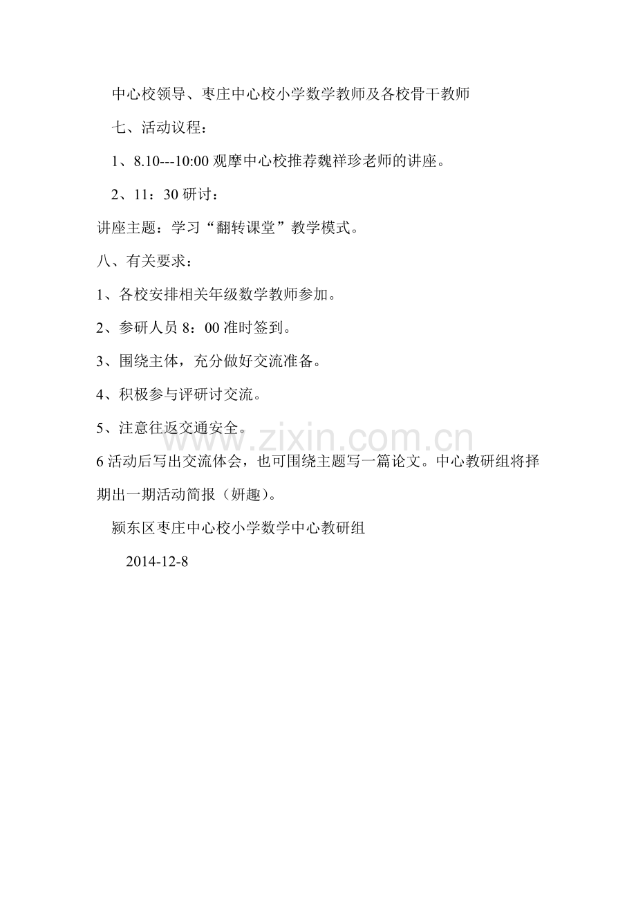 枣庄中心校小学数学中心教研组外出学习活动方案.doc_第2页