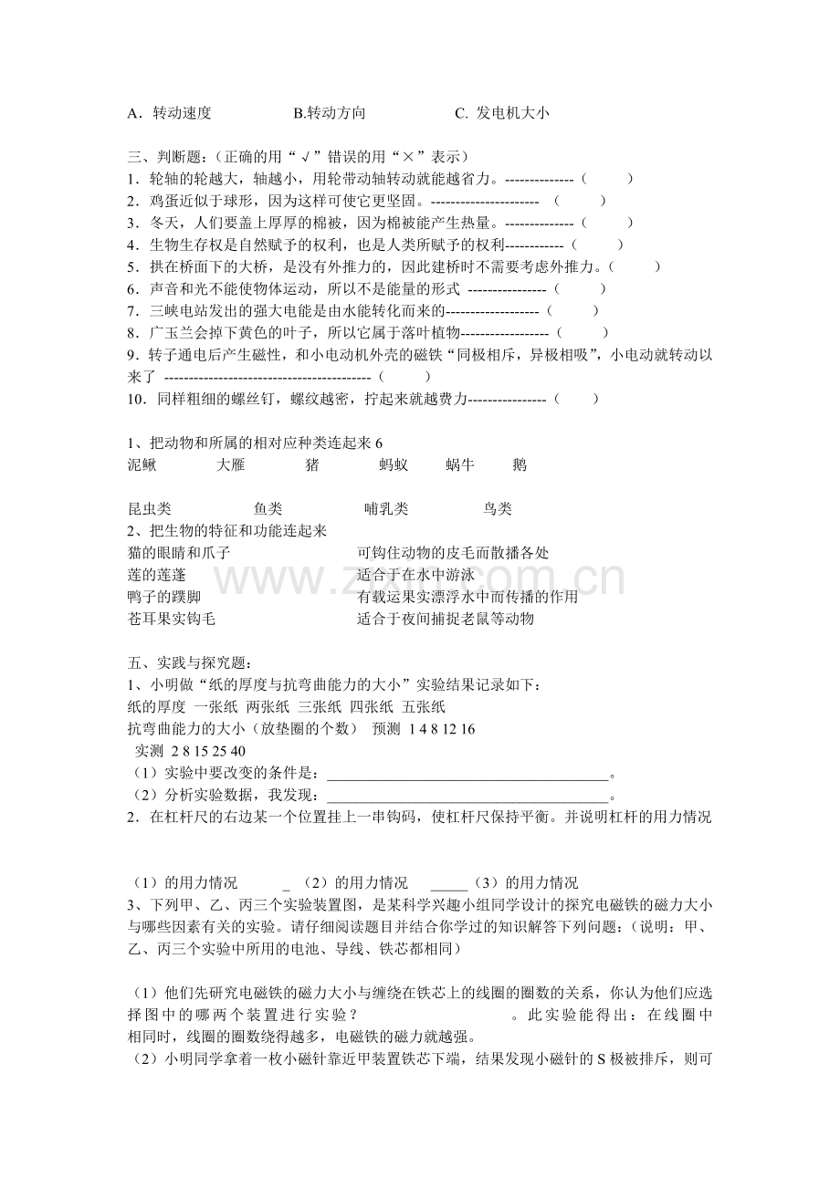 科学上册期末试卷.doc_第2页