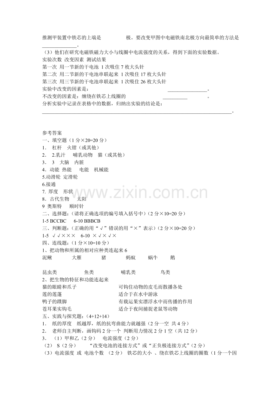 科学上册期末试卷.doc_第3页