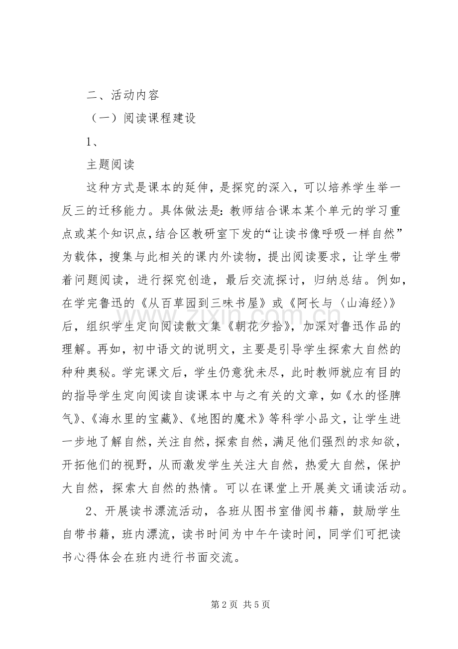 水北中学书香校园建设实施方案.docx_第2页