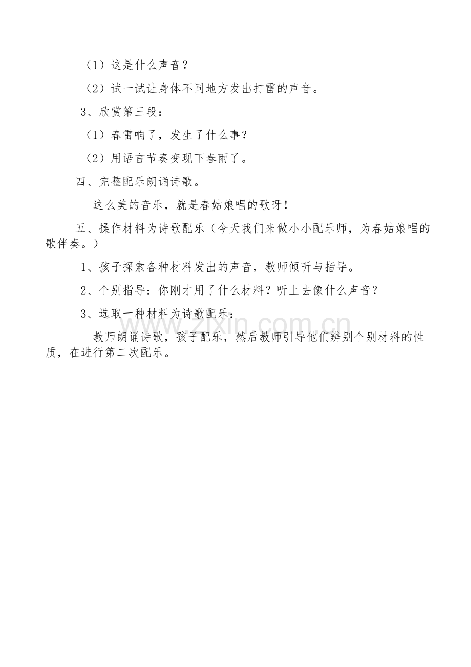 《春姑娘的歌》音乐活动案例沙丽娟.doc_第2页