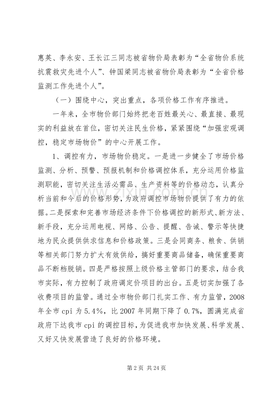 市物价局长在物价工作会议上的讲话.docx_第2页