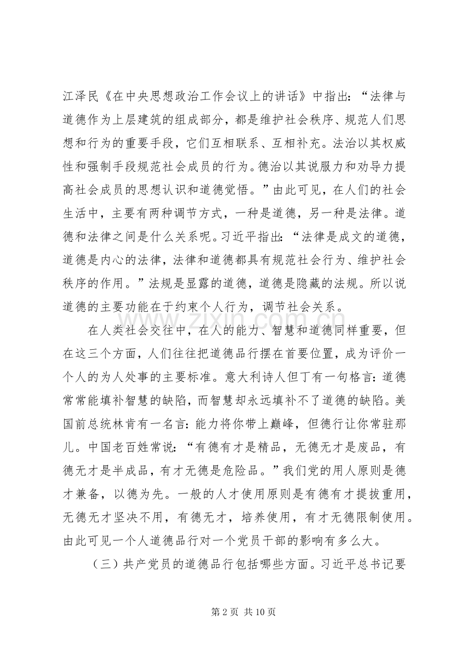 讲道德有品行发言稿——刘校长.docx_第2页