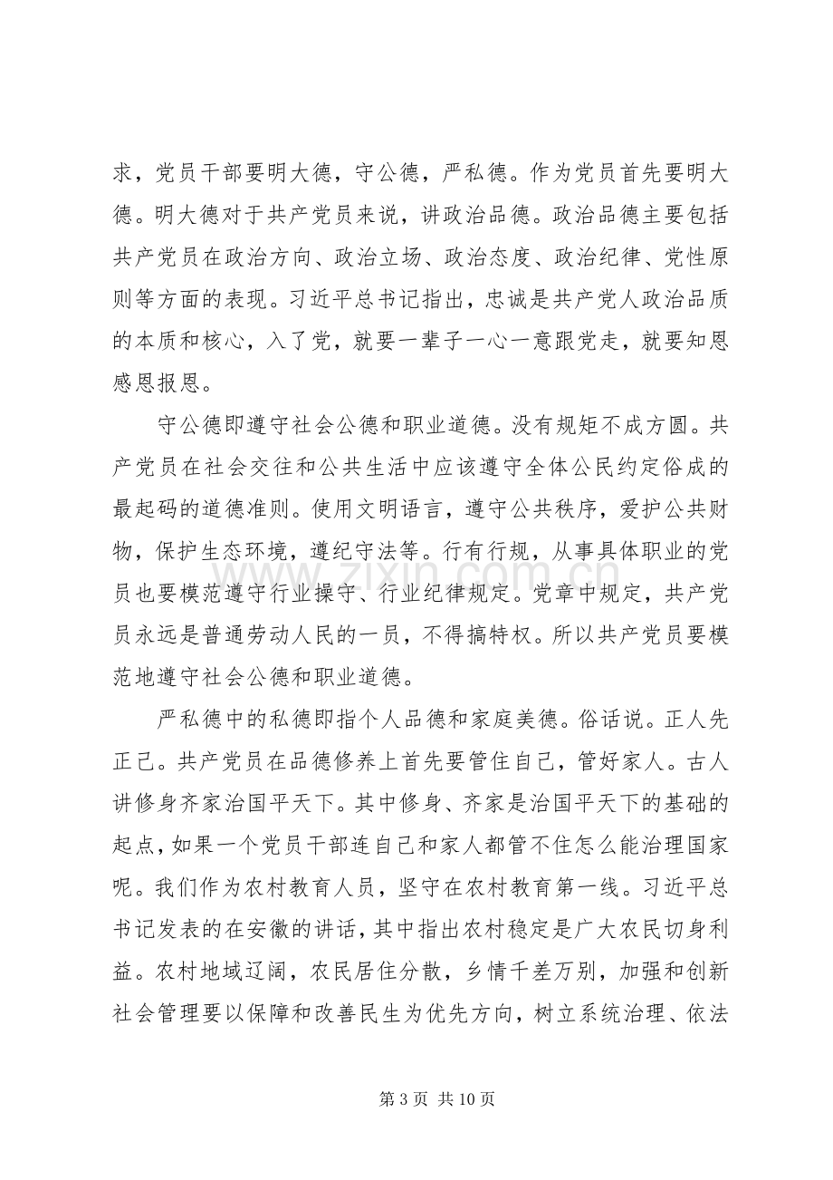 讲道德有品行发言稿——刘校长.docx_第3页