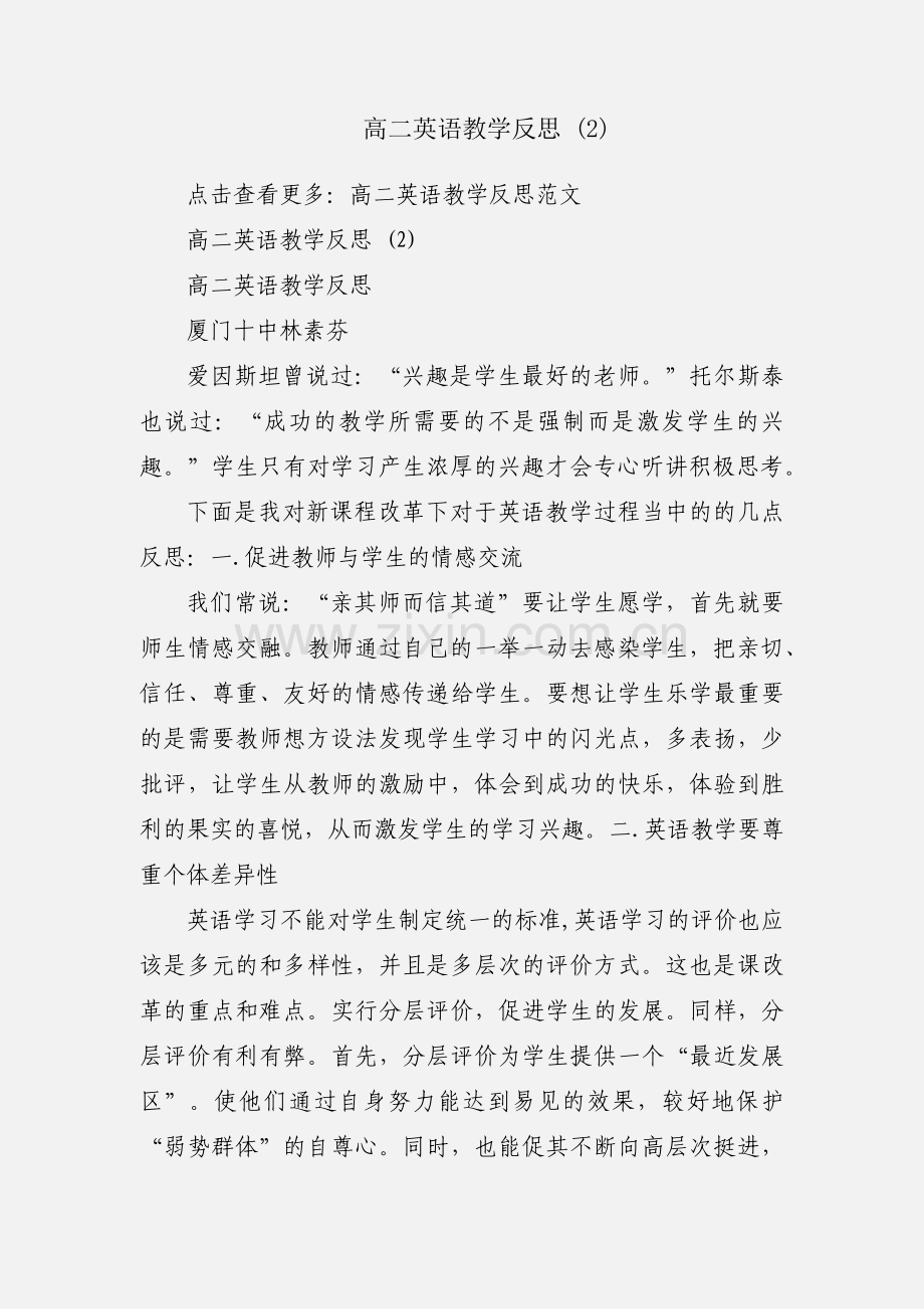 高二英语教学反思 (2).docx_第1页