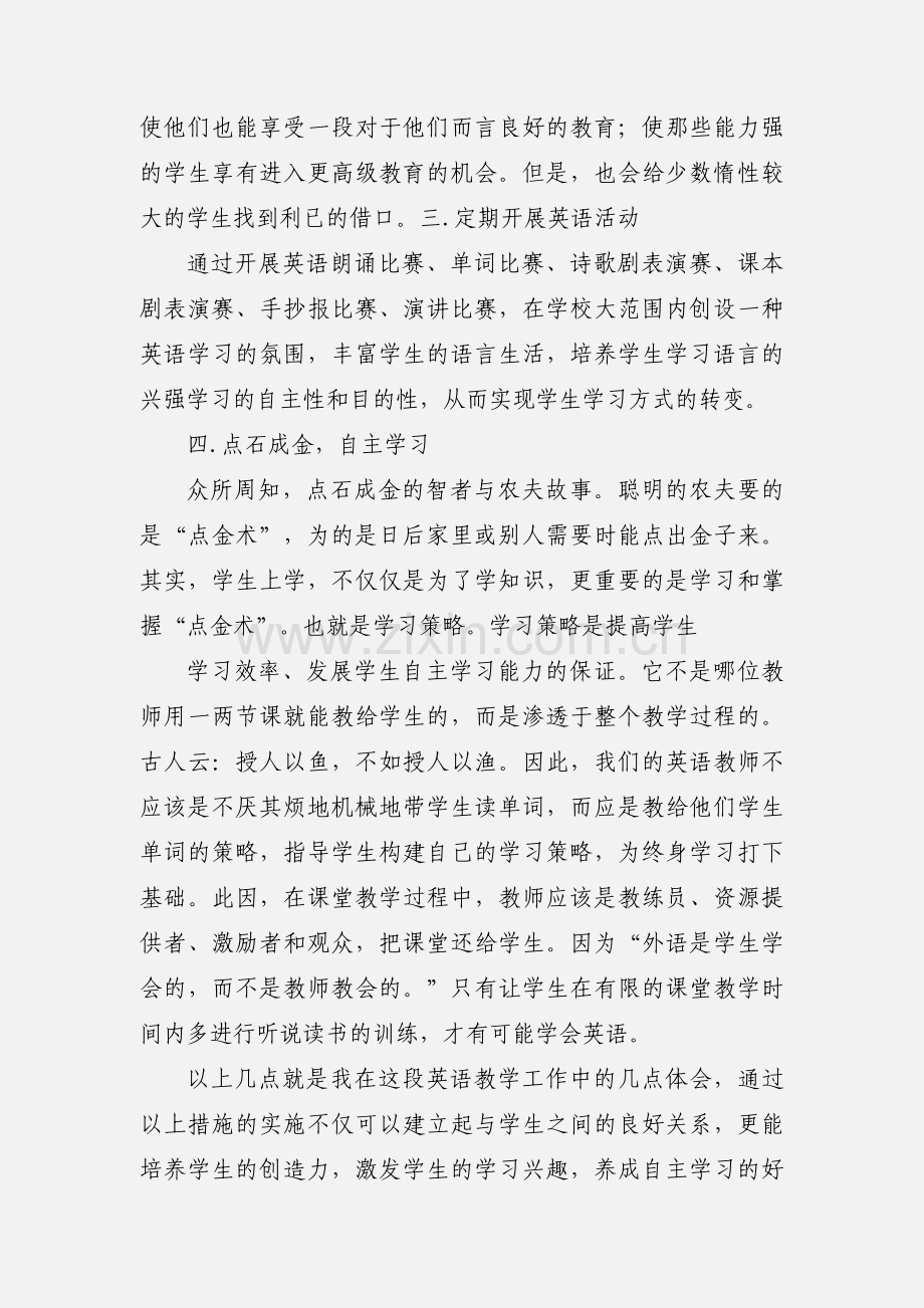 高二英语教学反思 (2).docx_第2页