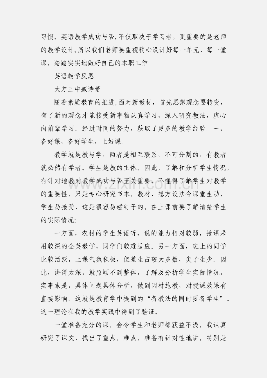 高二英语教学反思 (2).docx_第3页