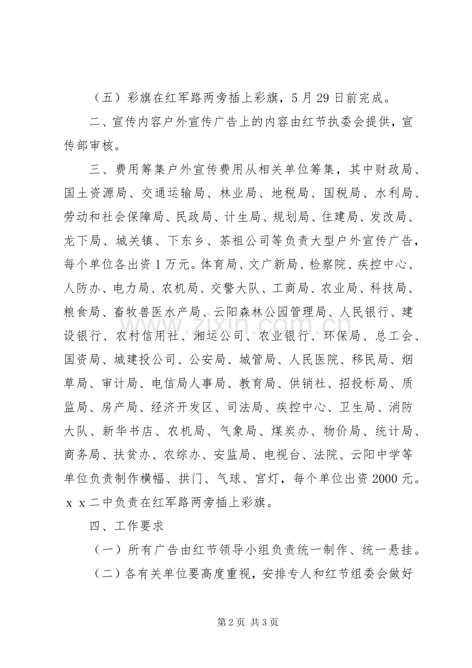 旅游文化节宣传实施方案.docx_第2页