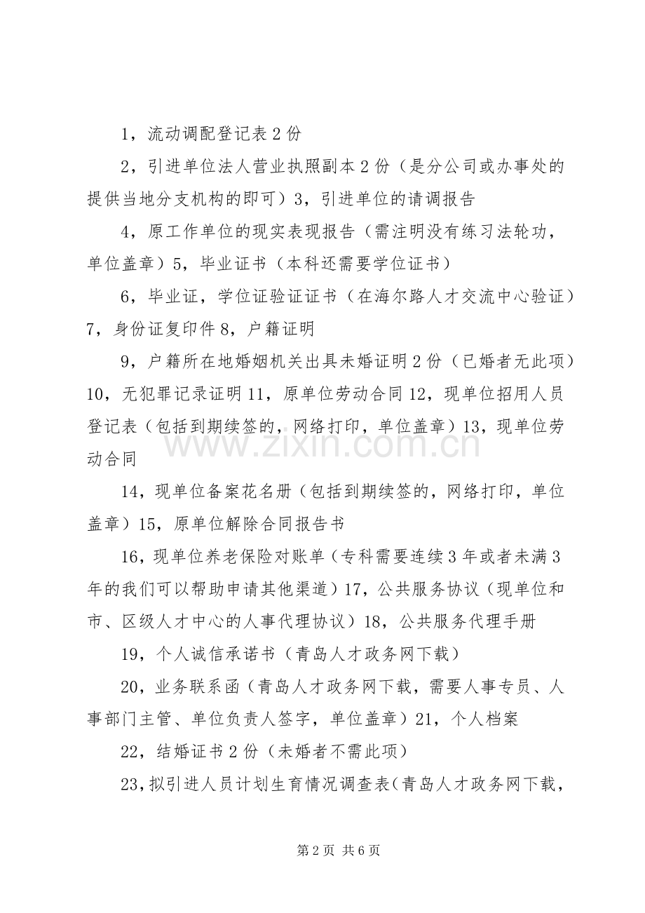 人才引进发言稿范文.docx_第2页