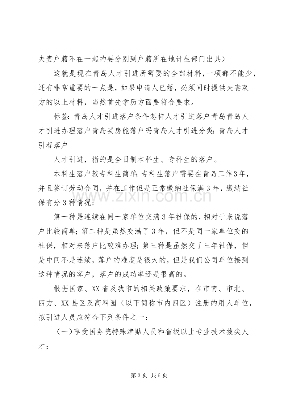 人才引进发言稿范文.docx_第3页