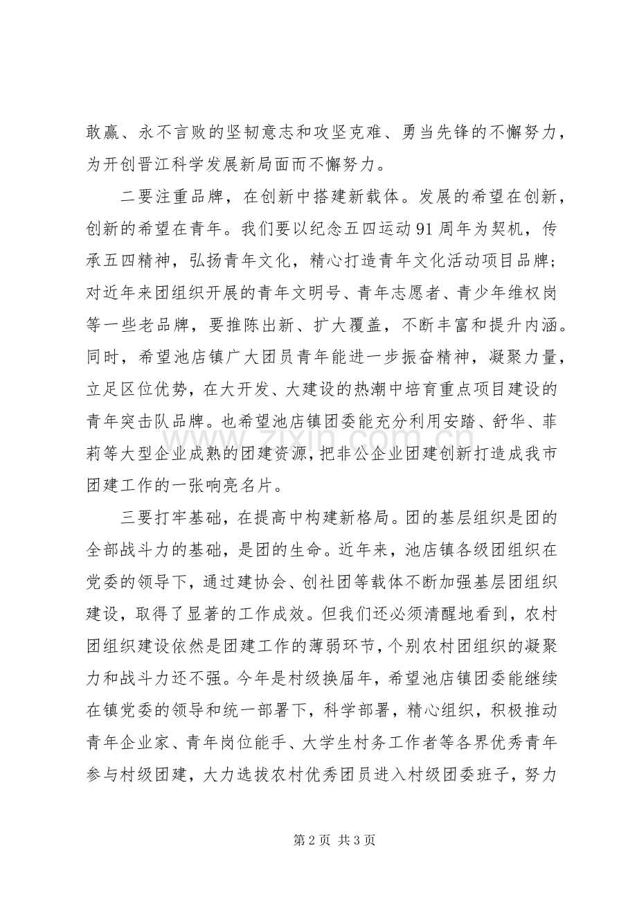 团市委书记五四青年节演讲稿.docx_第2页