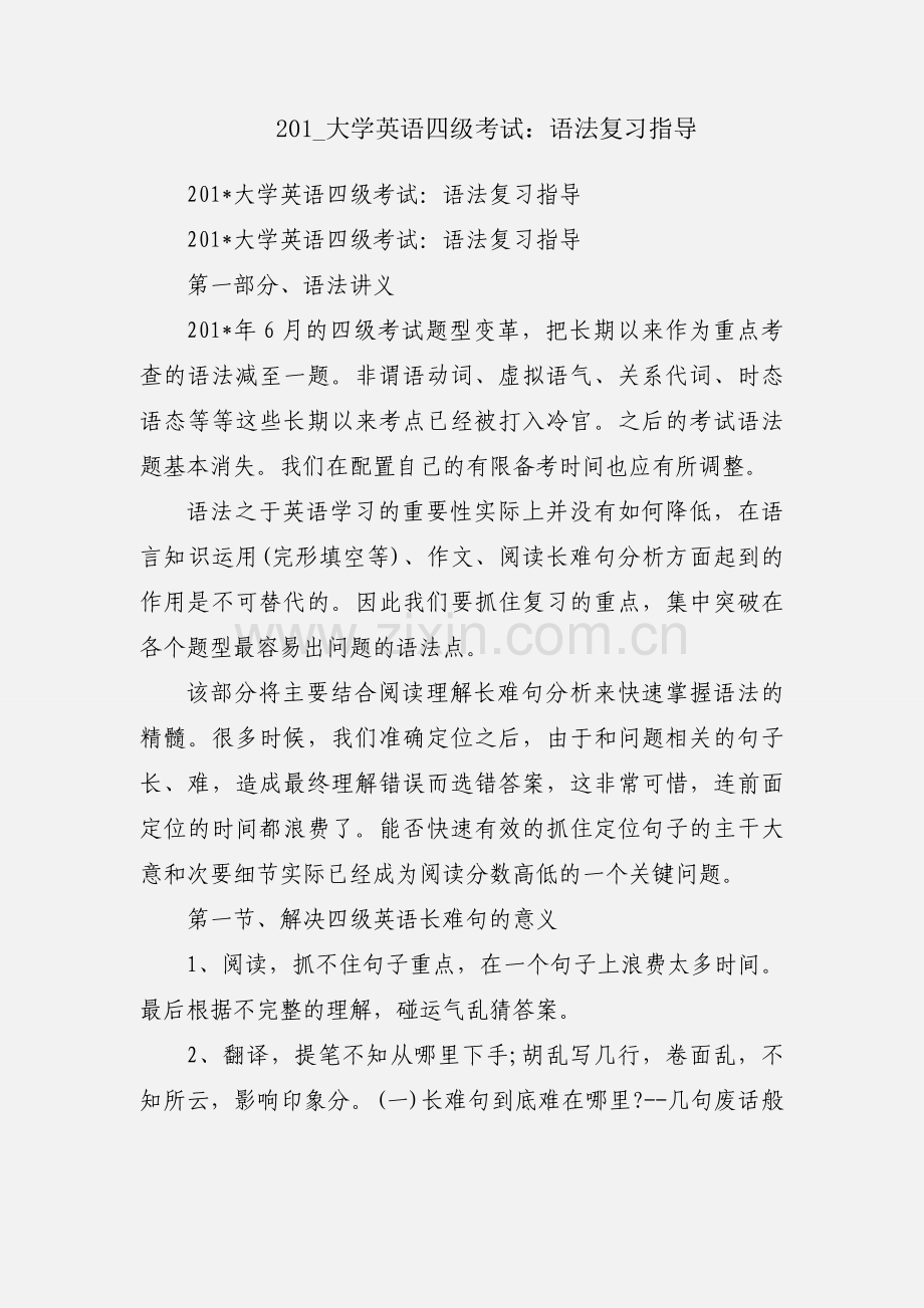 201_大学英语四级考试：语法复习指导.docx_第1页