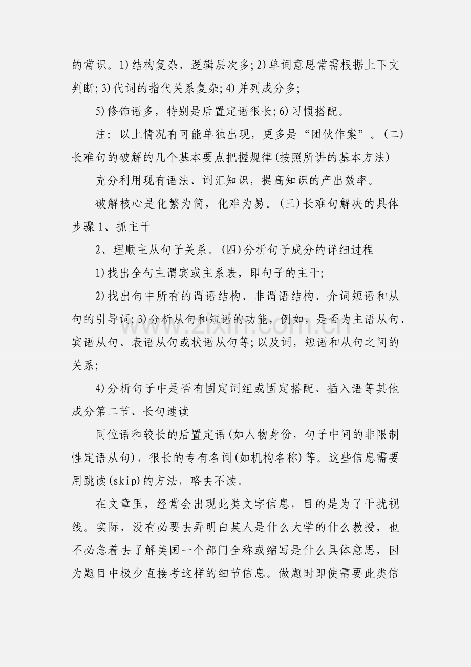 201_大学英语四级考试：语法复习指导.docx_第2页