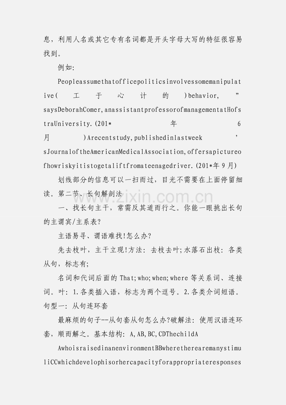 201_大学英语四级考试：语法复习指导.docx_第3页