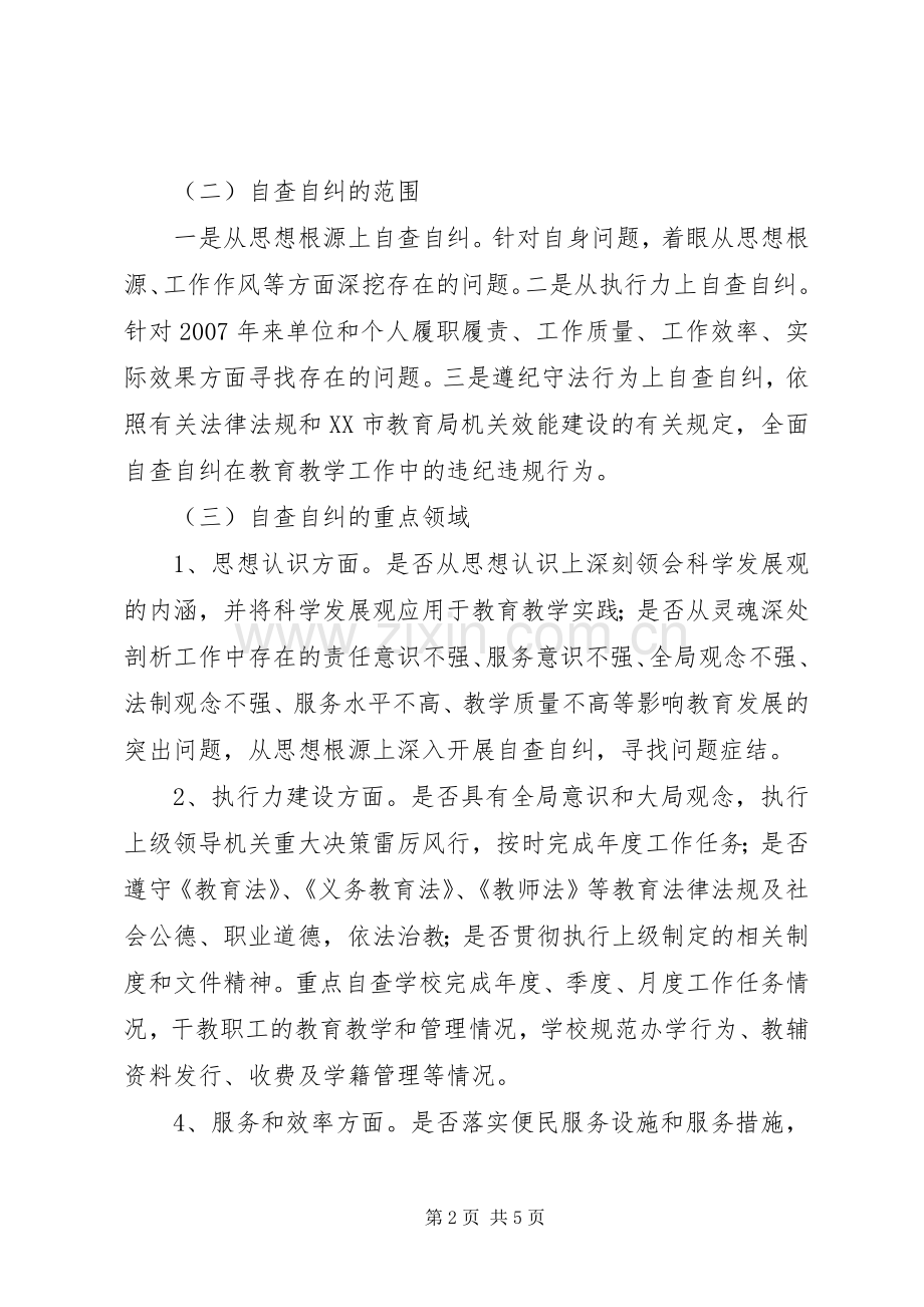 自查自纠工作实施方案实施方案.docx_第2页