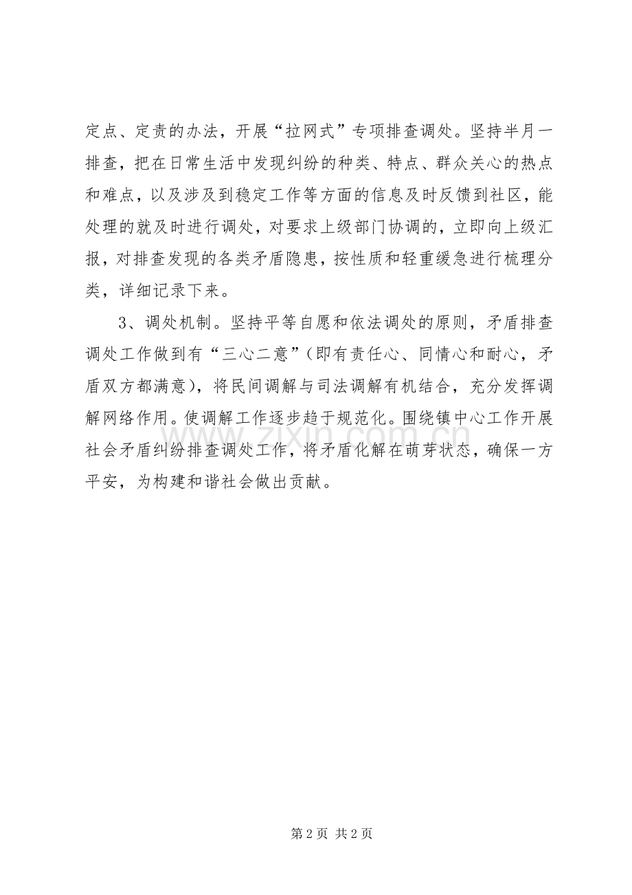 矛盾纠纷排查方案 .docx_第2页