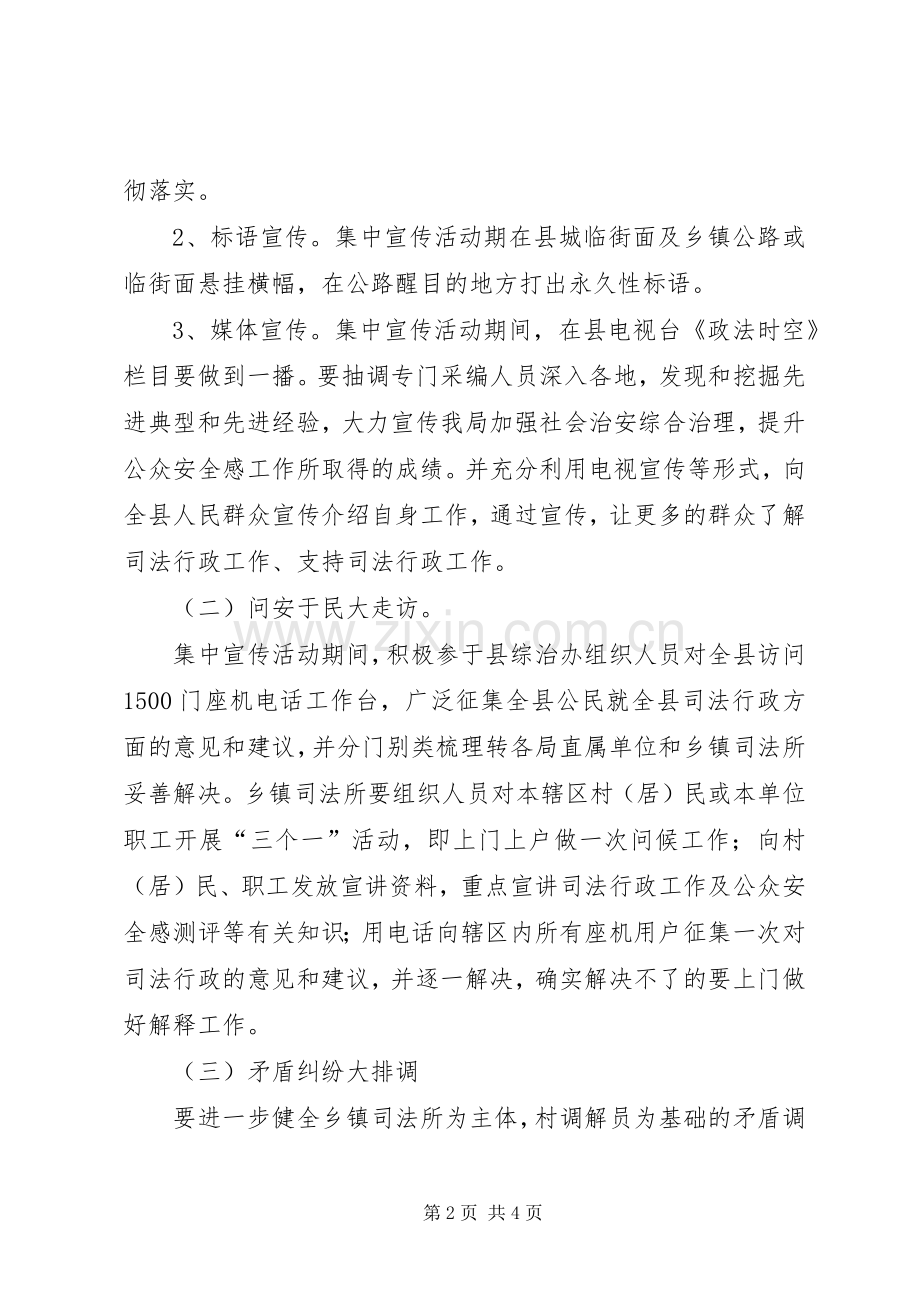 司法局治安治理指导实施方案.docx_第2页