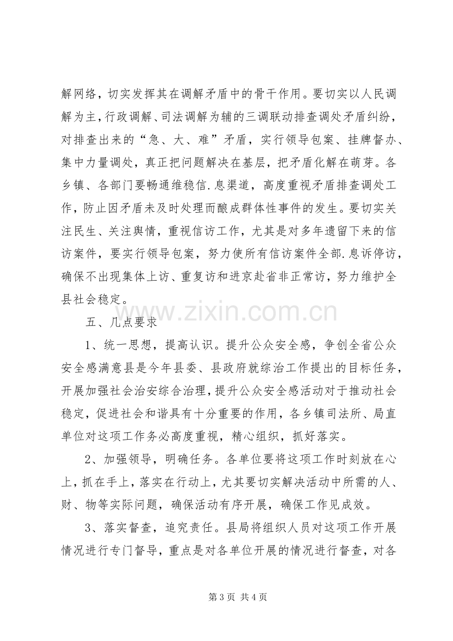 司法局治安治理指导实施方案.docx_第3页