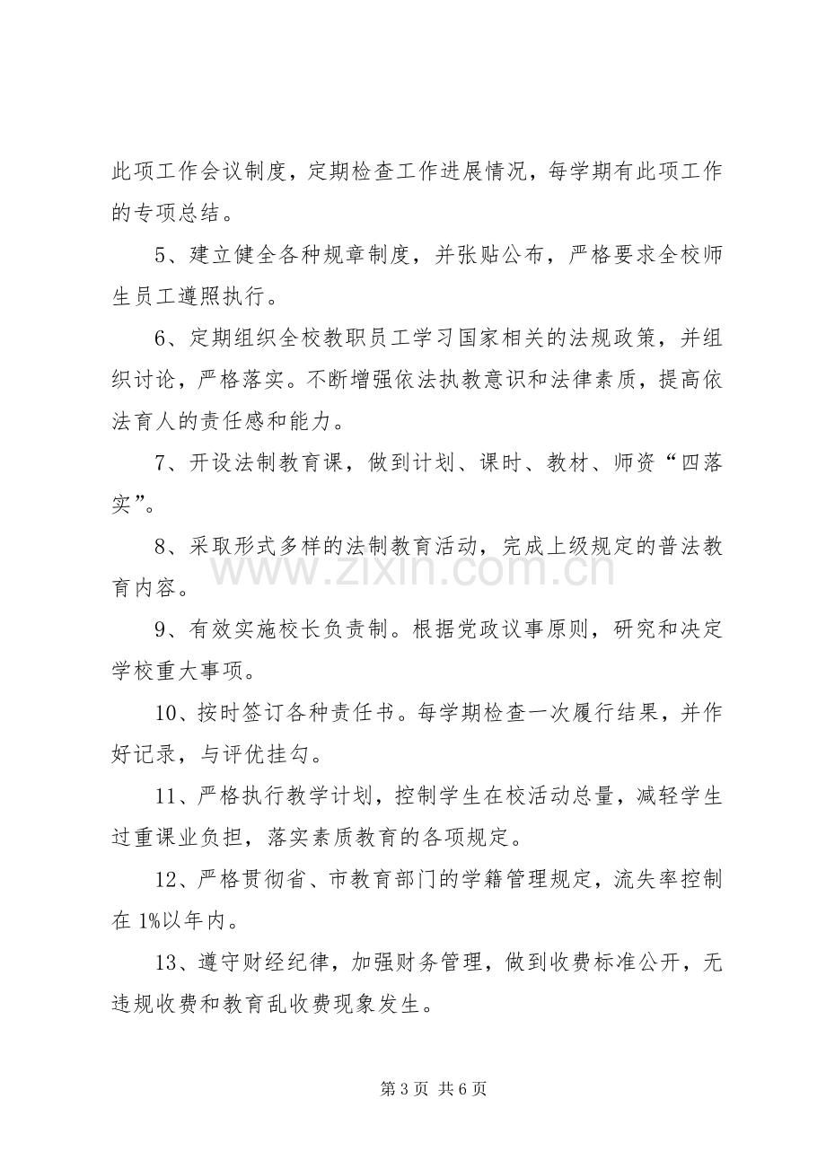 学校依法治校方案 .docx_第3页