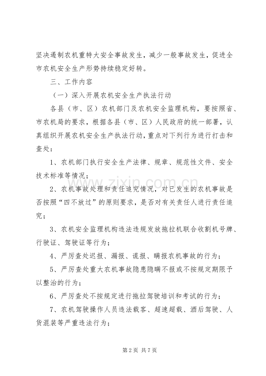 农机局三项行动方案.docx_第2页