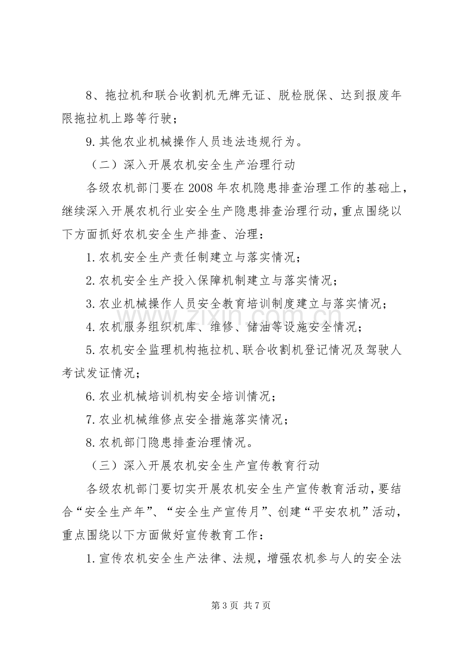 农机局三项行动方案.docx_第3页